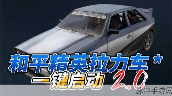 和平精英游戏内更换车辆皮肤教程,轻松解锁换肤新体验攻略