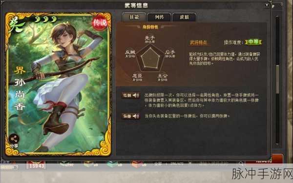 深度解析三国杀谋孙尚香,技能详解与角色评价