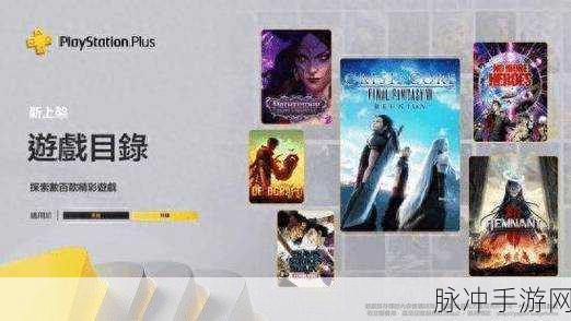 PS会免大作赏析,最终幻想与鲤的传奇交织之旅