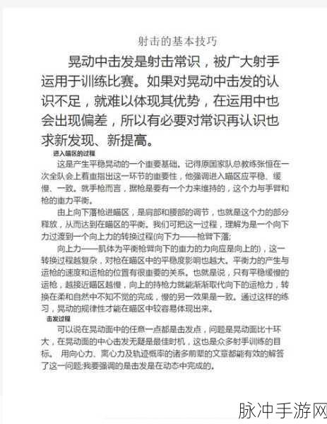 绝地求生全军出击精准瞄准与射击技巧深度剖析