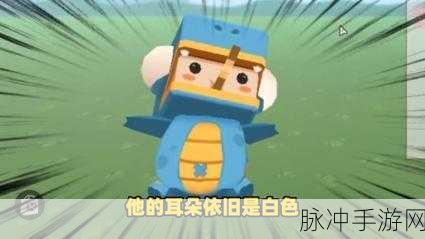 迷你世界永久嘟嘟波波获取攻略，解锁变色萌宠的详细步骤