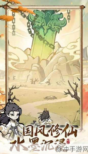探秘国风修仙之旅，九重修仙游戏下载全攻略