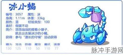 洛克王国冰小蝎获取途径与技巧分享，全面快速培养攻略大揭秘