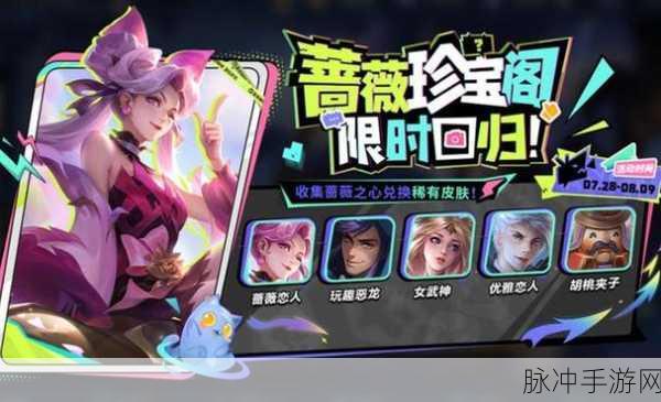 王者荣耀中的蔷薇之心，深度揭秘其用途与价值提升策略