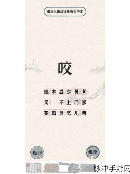 进击的汉字大画西游,全面通关攻略与深度解析
