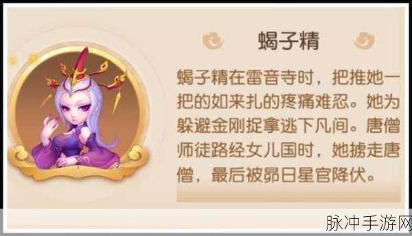 梦幻西游无双版深度攻略,蝎子精与雾中仙,哪个才是你的战斗伙伴?