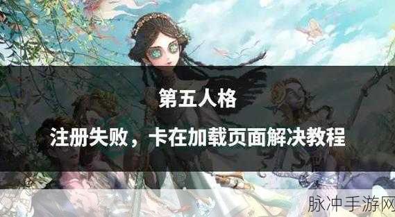 第五人格游戏卡顿或顿卡问题全面解析与解决方案