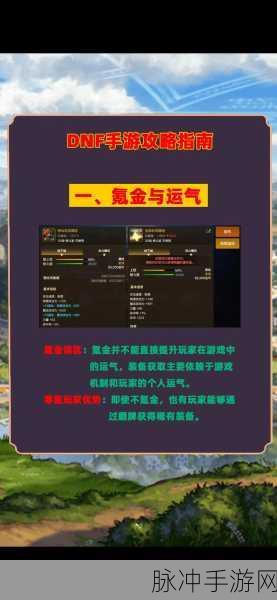 DNF手游备战新的挑战全面指南