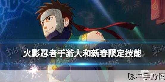 火影忍者手游大和获取途径及技能全面详解