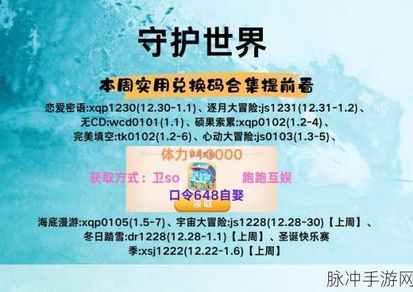 塔瑞斯世界游戏内兑换码详细位置查找及正确使用方法全攻略