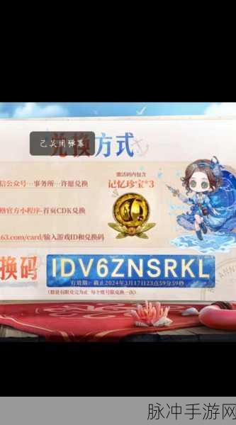第五人格，监管者体验卡兑换码全攻略，解锁游戏新体验