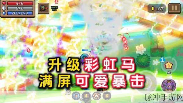 元气骑士手游,闹肚子彩虹马武器属性全面大揭秘