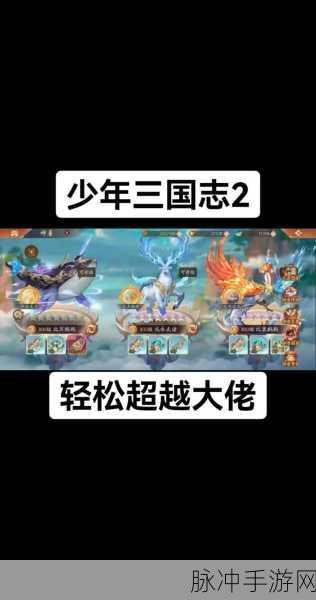 少年三国志2深度攻略,军师参谋布阵与最佳配置指南