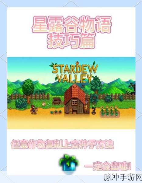星露谷物语，全面攻略——升级婴儿房所需木头获取详解
