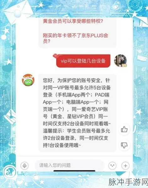 爱奇艺会员共享攻略，手游玩家如何登陆他人会员享受更多福利