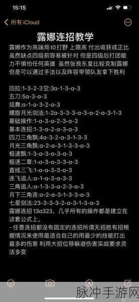 王者荣耀露娜月下无限连高阶攻略,这些技巧助你制霸峡谷