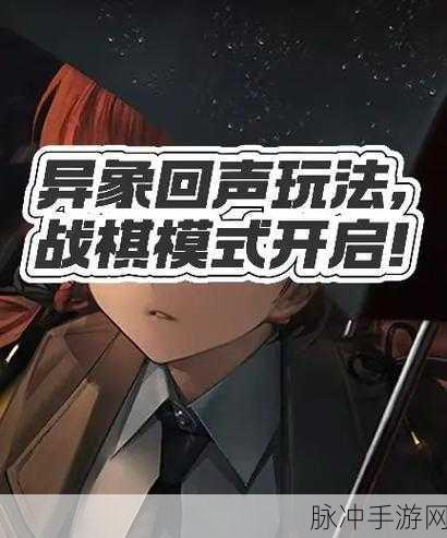 异象回声战棋新体验，雷霆代理转折下的市场探索