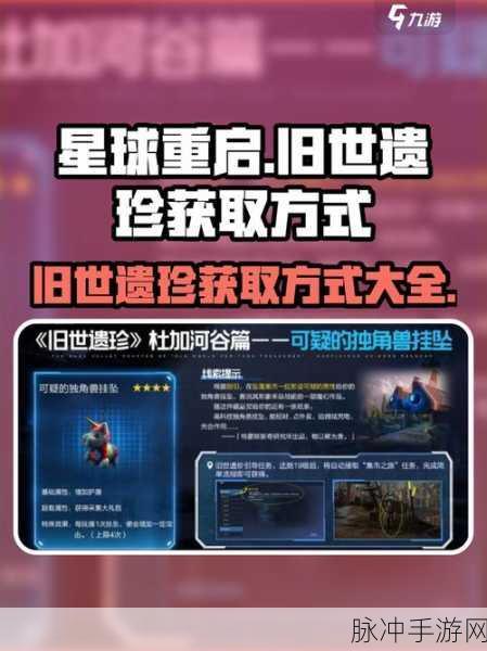 星球重启深度攻略,揭秘狼来了奖励的全方位获取途径