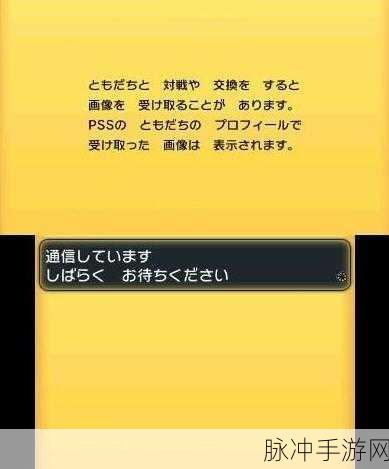 口袋妖怪XY交换系统详解及不保存问题应对策略