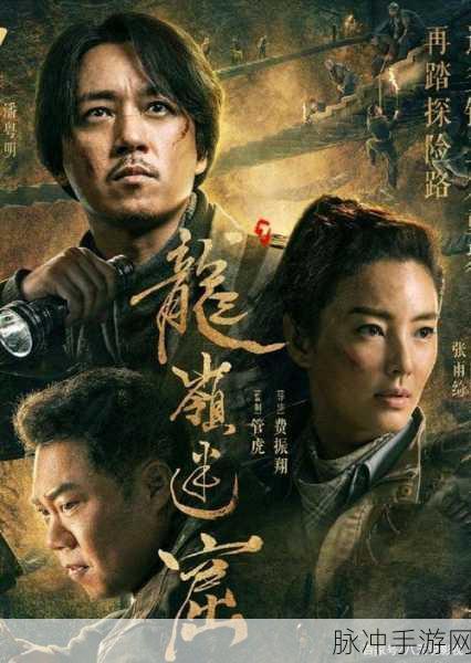 鬼吹灯之潘粤明剧版联动手游攻略，深入古墓，探寻未知宝藏