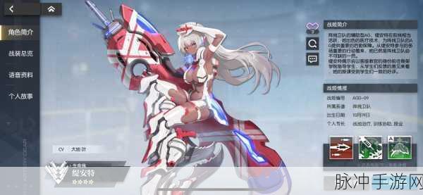 机动战姬,聚变缇安特装备搭配指南——优化战斗性能,提升战力上限