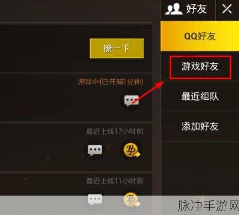 和平精英吃鸡攻略,如何建立亲密关系