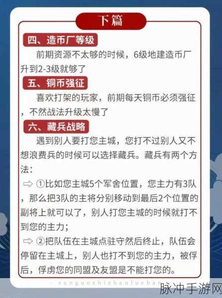 三国志战略版，进攻策略与快速过渡指南