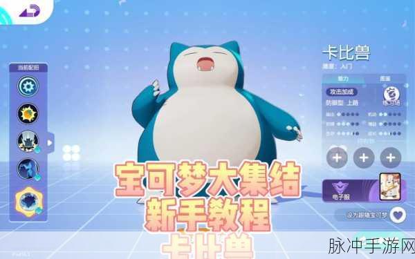 口袋妖怪复刻,卡比兽配招推荐与技能搭配深度解析