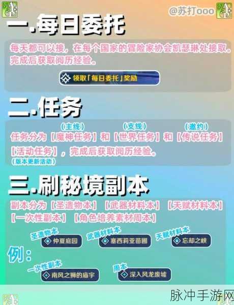 原神升级最快的方法全攻略