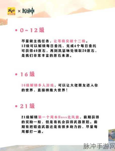 原神升级最快的方法全攻略