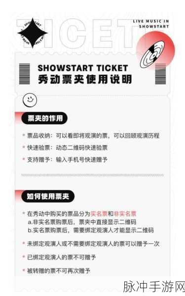 秀动票根上的tkid揭秘，手游玩家的演出购票攻略