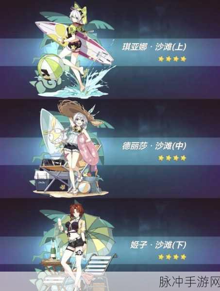崩坏3攻略，芽衣泳装派对中皮肤与圣痕获取详解