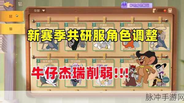 猫和老鼠手游角色升级全攻略,解锁战斗潜力与提升熟练度的秘诀