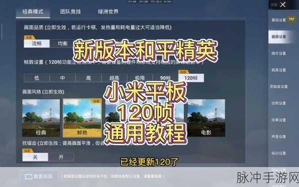 高端平板畅玩和平精英,解锁流畅画质与极限帧率