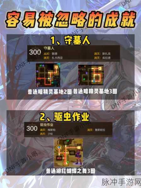 DNF手游攻略,揭秘遗迹手镯任务全攻略