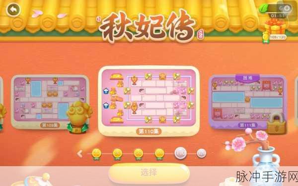 保卫萝卜4秋妃传深度揭秘，第110关高分通关秘籍