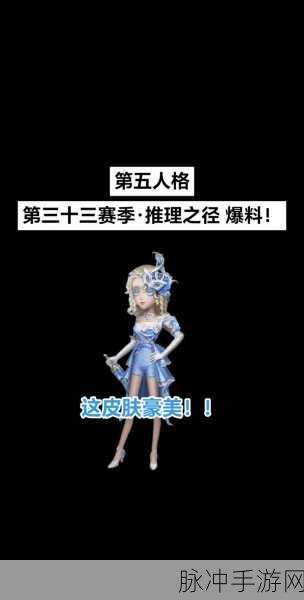 第五人格第三十二赛季深度解析，揭秘推理之径特殊格，丰厚奖励内容抢先看！