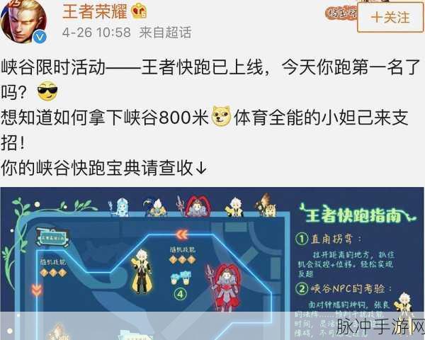 王者荣耀王者快跑攻略,如何免费领取皮肤