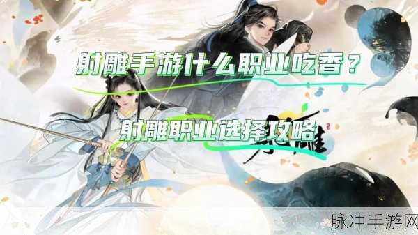 神雕侠侣手游职业选择全攻略