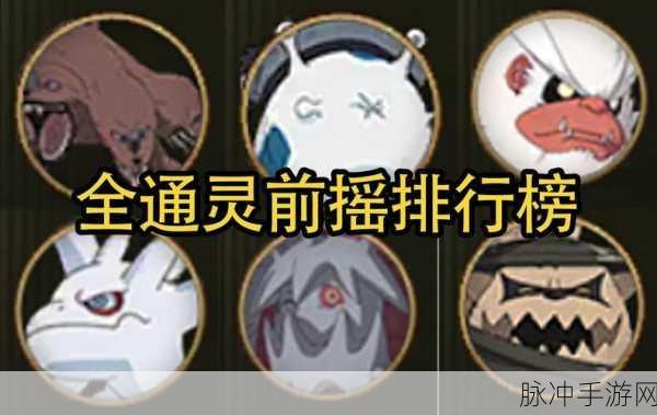 2025火影忍者手游免费通灵术全览及新手必看攻略