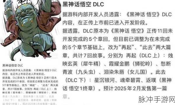 黑神话悟空后续DLC揭秘，再起与此去篇章最新爆料介绍