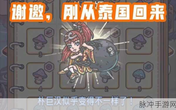 探索最强蜗牛朴巨汉的契机,解锁进阶之路