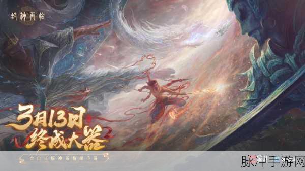 封神再临深度攻略，坤灵之测开启，神话情缘新篇章全解析