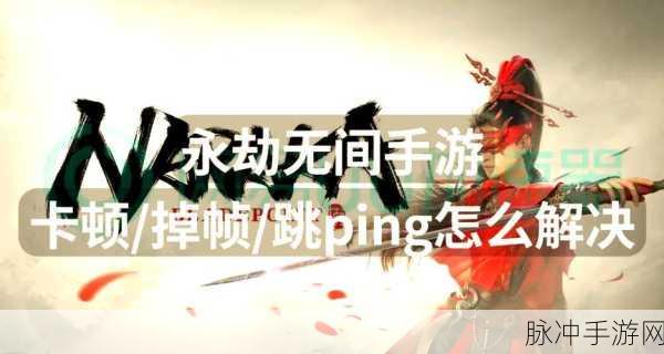 永劫无间手游,跳A应对方法全解析