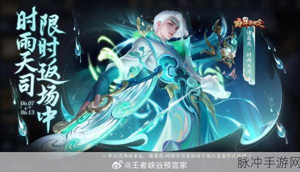 王者荣耀诸葛亮未来皮肤前瞻,揭秘设计灵感与上线预测