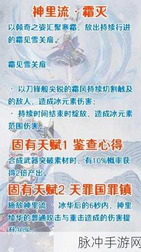 原神神里绫华,天赋属性之秘全解析