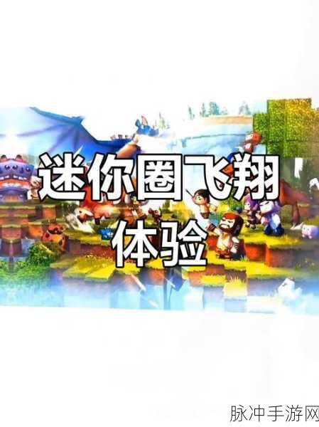 迷你世界航空燃料获取全攻略,解锁飞行之旅的钥匙