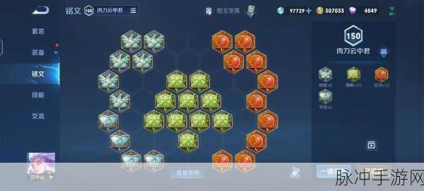 王者荣耀云中君铭文深度解析,打造高效狩猎刺客