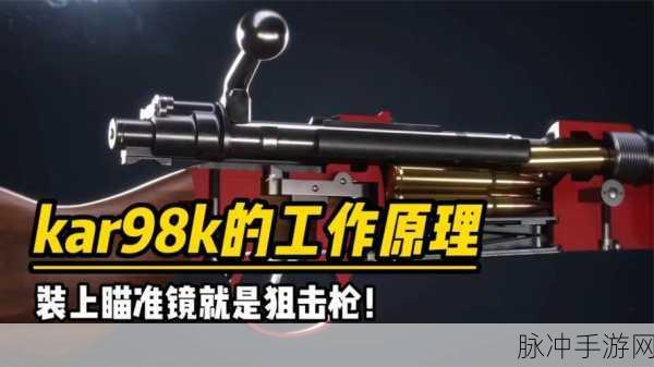 绝地求生刺激战场揭秘,掌握98K连续开枪bug的秘诀与技巧
