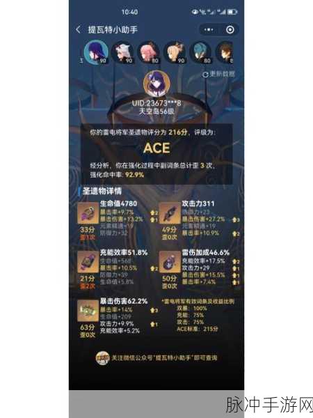 原神雷神圣遗物搭配深度全攻略